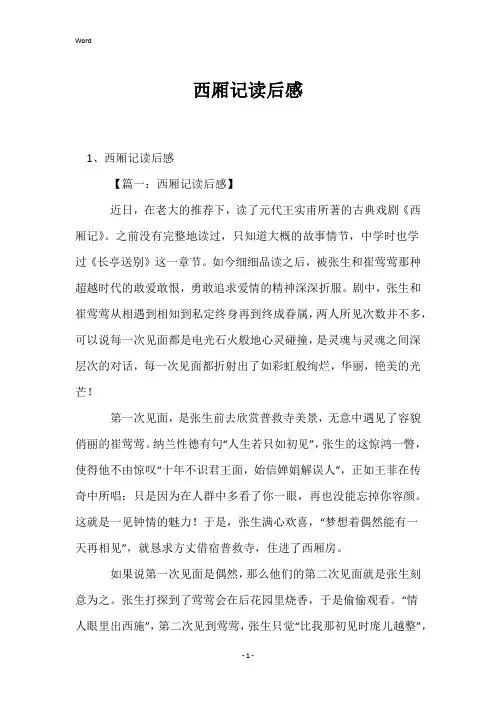 西厢记读后感