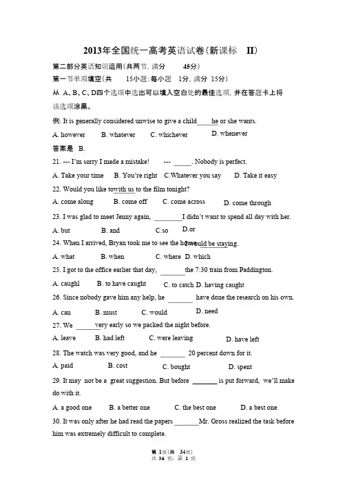 2013年高考英语试卷(新课标ii)(含解析版)