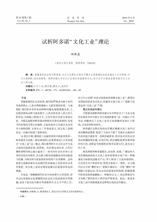 试析阿多诺“文化工业”理论