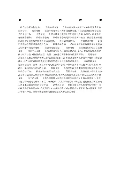 仓储的种类