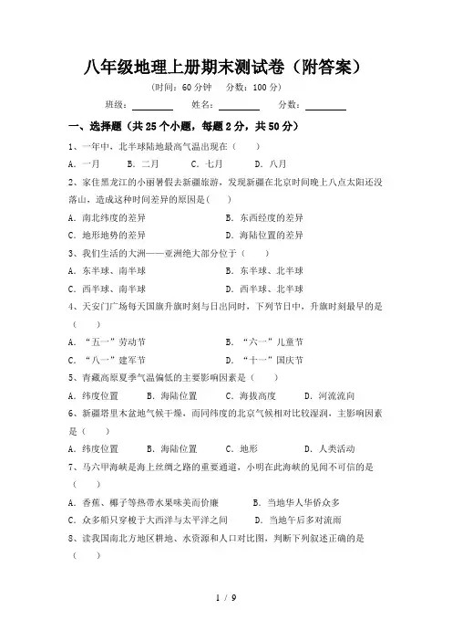 八年级地理上册期末测试卷(附答案)
