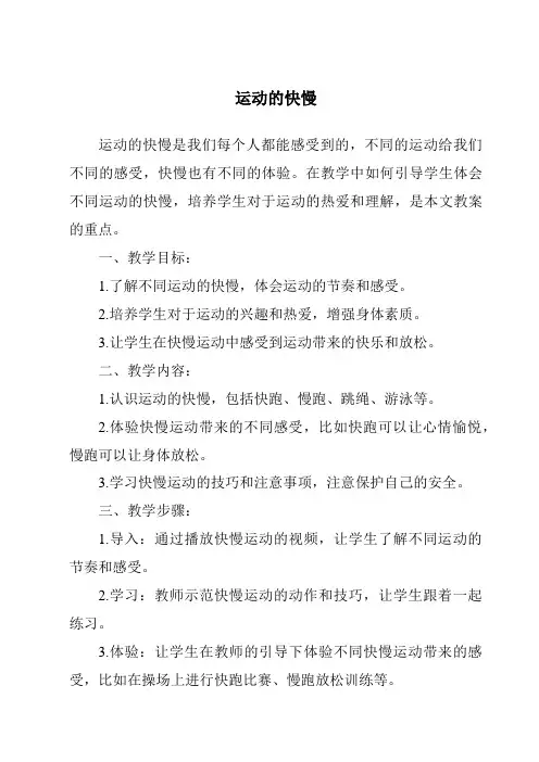 运动的快慢