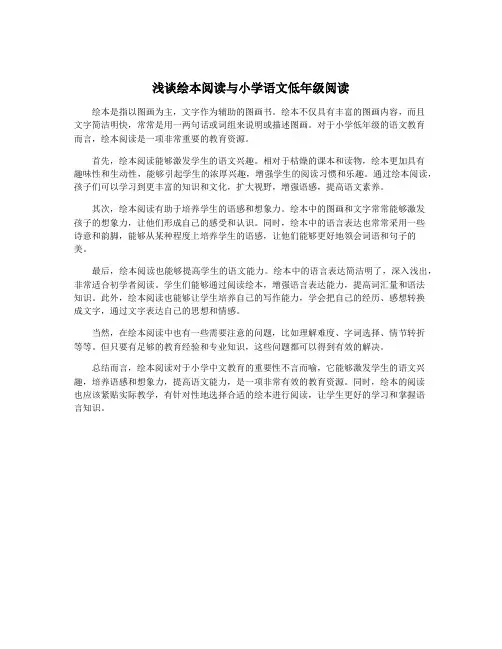 浅谈绘本阅读与小学语文低年级阅读