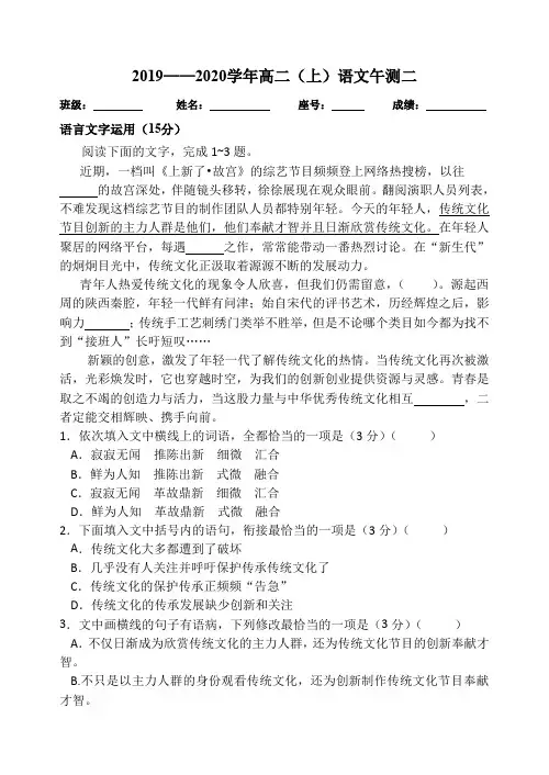 高二语文午测试卷二及答案