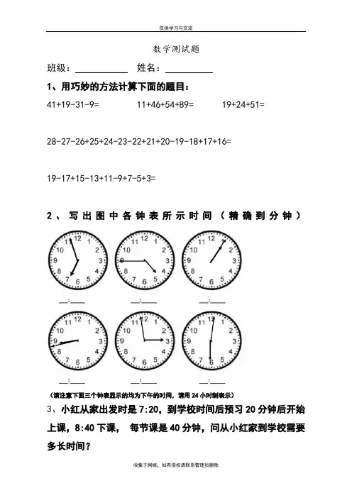 最新小学一年级数学高思学而思考试题