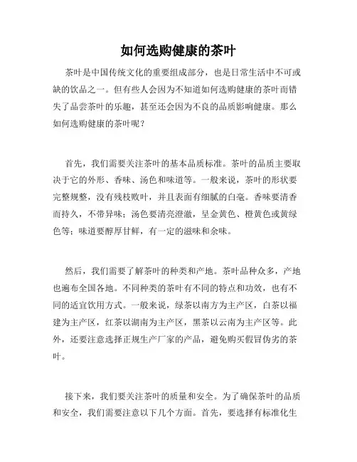 如何选购健康的茶叶