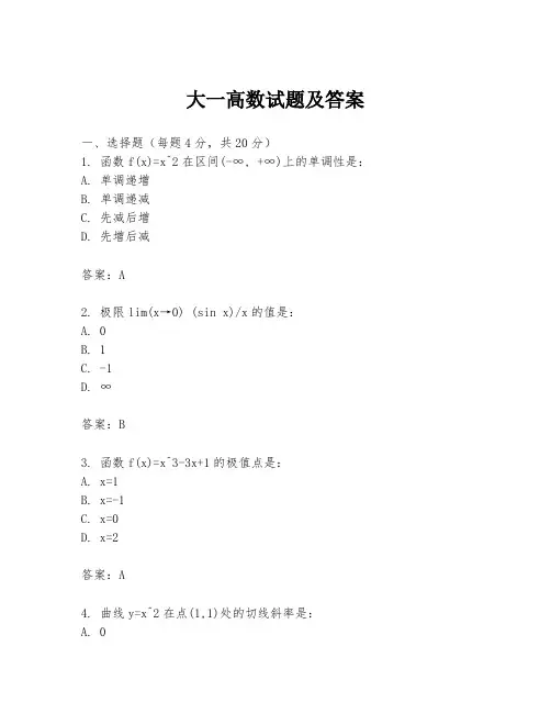 大一高数试题及答案