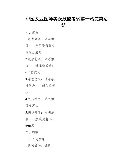 中医执业医师实践技能考试第一站完美总结