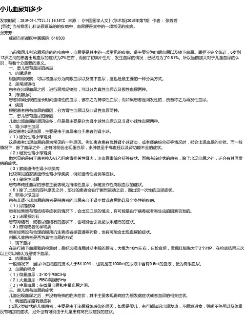 小儿血尿知多少