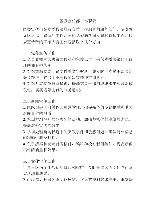 区委宣传部工作职责