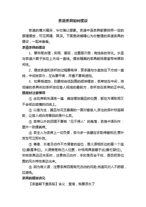 茶道茶具如何摆设