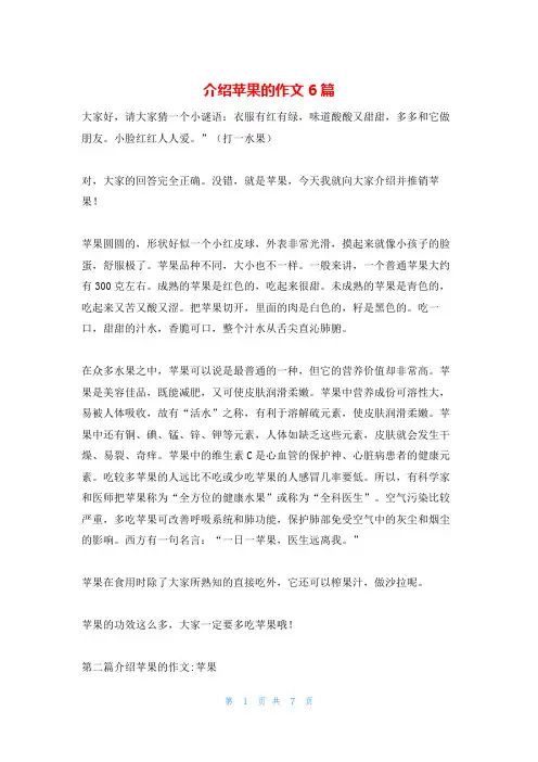 介绍苹果的作文6篇