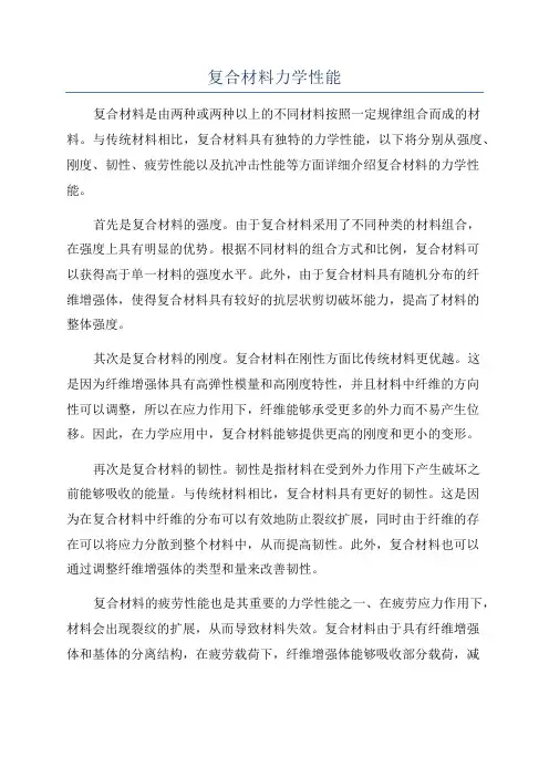 复合材料力学性能