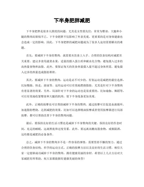 下半身肥胖减肥