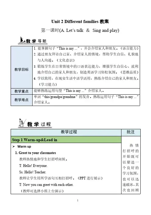 新教材PEP版三年级上册英语Unit2教案