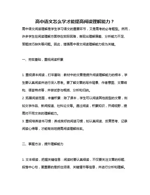 高中语文怎么学才能提高阅读理解能力？