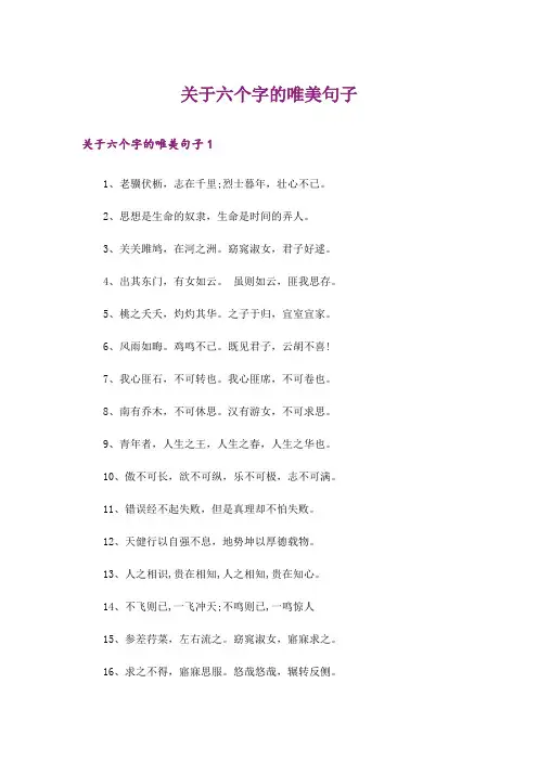 个性_关于六个字的唯美句子