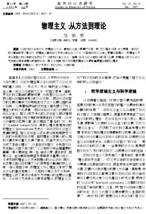 物理主义_从方法到理论