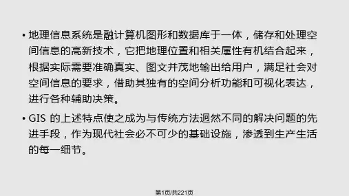 GIS系统设计及应用PPT课件