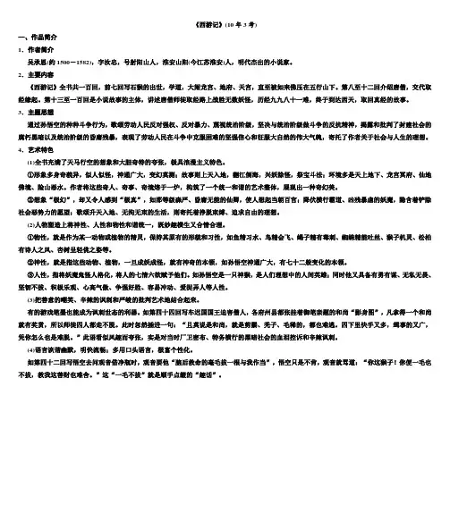 中考总复习-《西游记》名著导读练习+