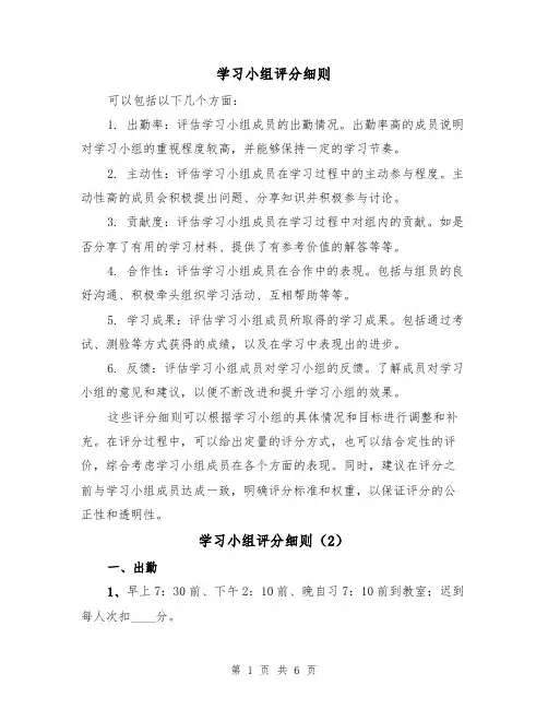 学习小组评分细则(3篇)