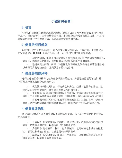 小健身房装修