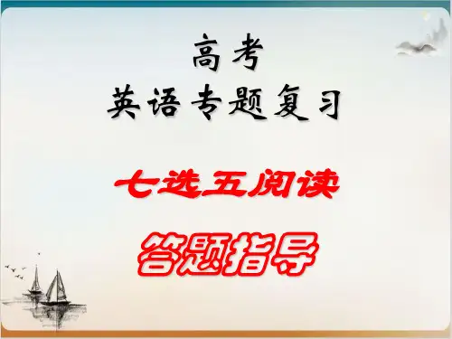 高考七选五阅读答题指导PPT课件