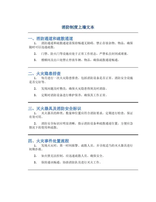 消防制度上墙文本