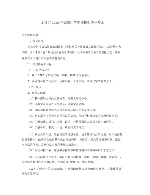 2020年北京市中考语文说明.docx