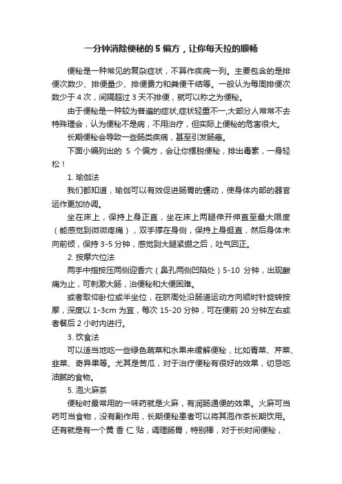一分钟消除便秘的5偏方，让你每天拉的顺畅