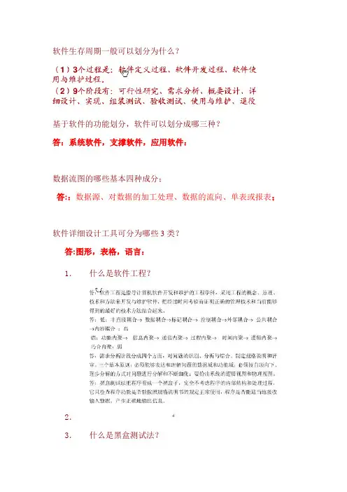 软件工程期末复习答案
