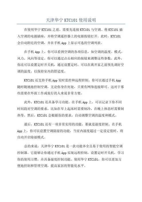 天津华宁KTC101使用说明