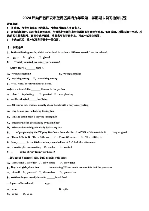 2024届陕西省西安市莲湖区英语九年级第一学期期末复习检测试题含解析