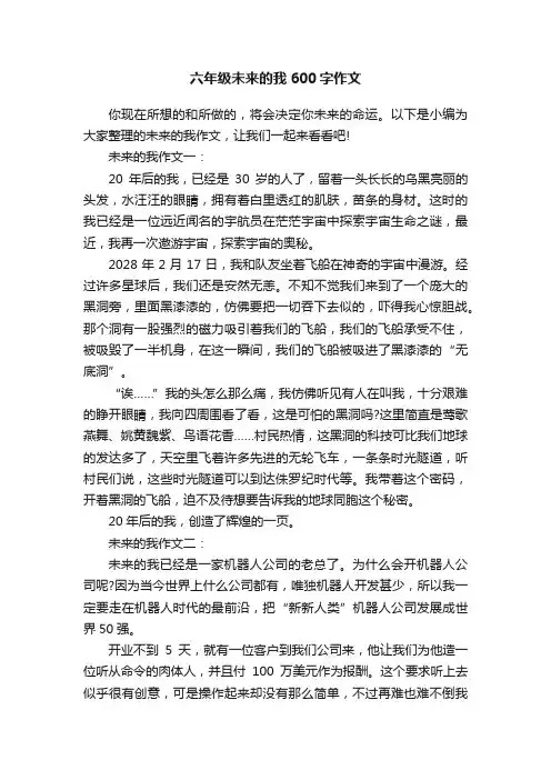 六年级未来的我600字作文