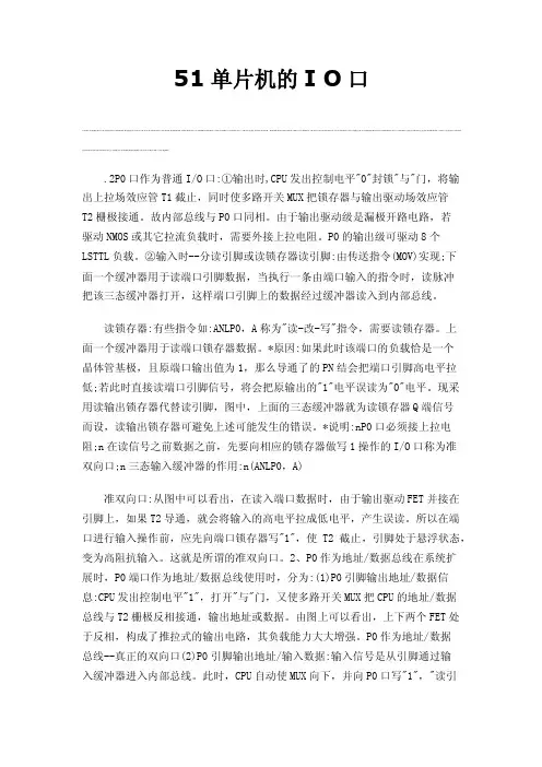 51单片机的IO口