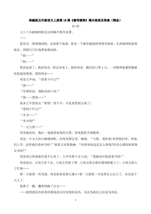 部编版五年级语文上册 第18课《慈母情深》课内阅读及答案(精品)