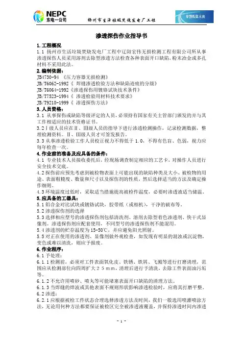 PT作业指导书