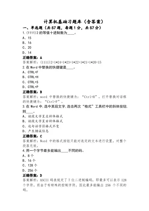 计算机基础习题库(含答案)