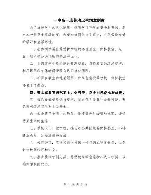 一中高一班劳动卫生规章制度