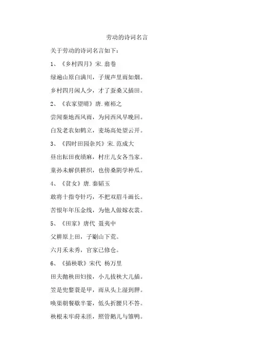 劳动的诗词名言