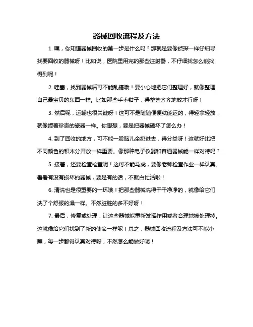 器械回收流程及方法