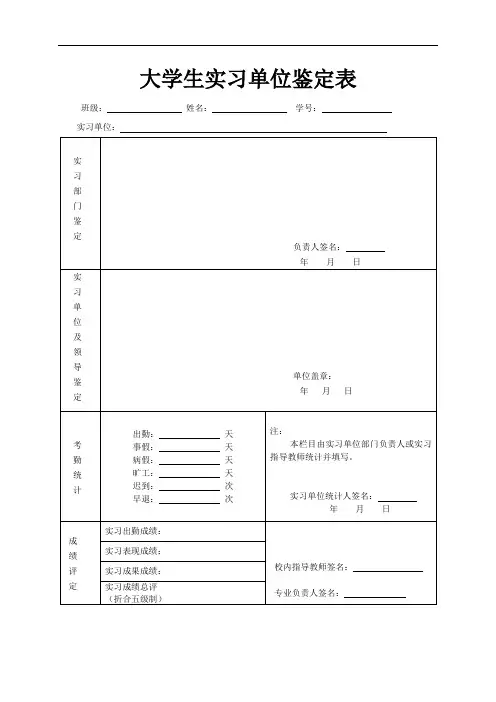 大学生实习鉴定表格(标准版)