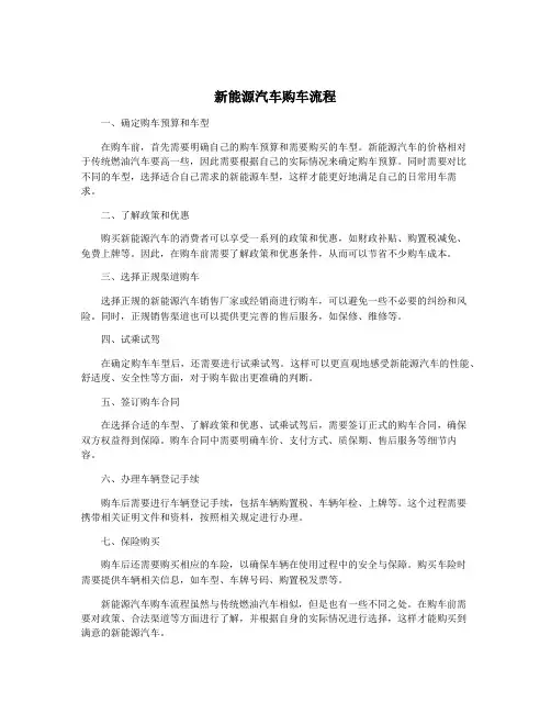新能源汽车购车流程