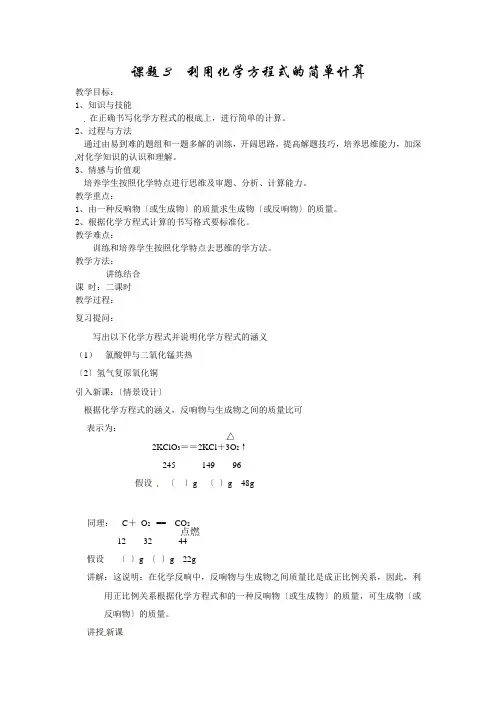 (新)人教版化学《利用化学方程式的简单计算》PPT课件 (1)