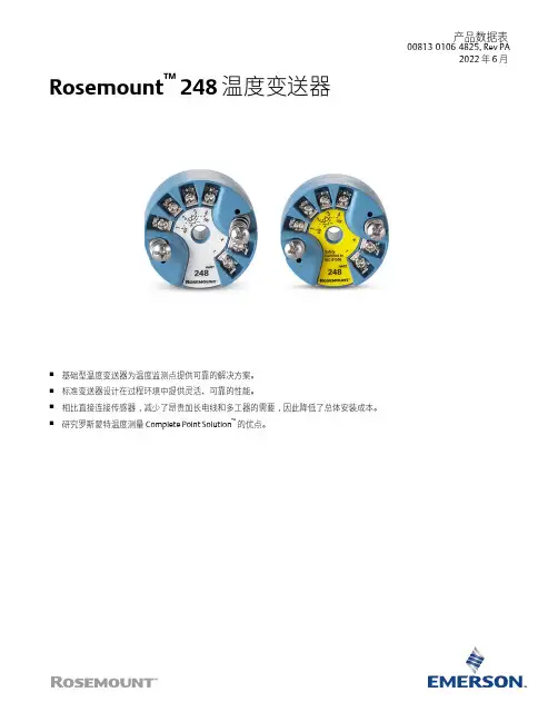 罗斯蒙特 248 温度变送器产品说明书