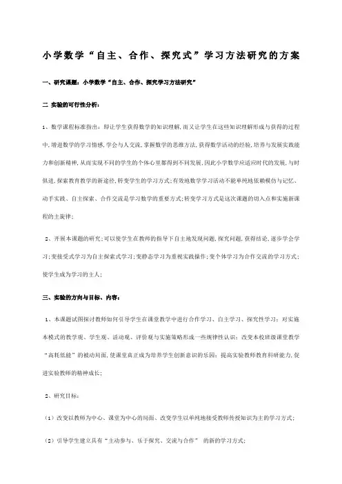 小学数学课题研究案例