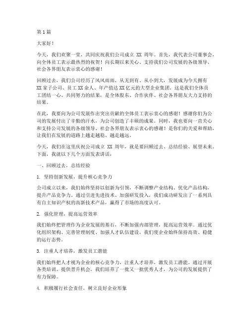 厂庆员工大会领导发言稿(3篇)