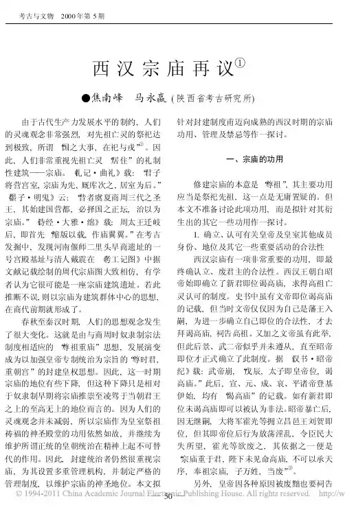 西汉宗庙再议_焦南峰