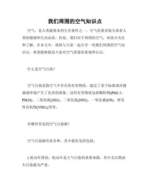 我们周围的空气知识点