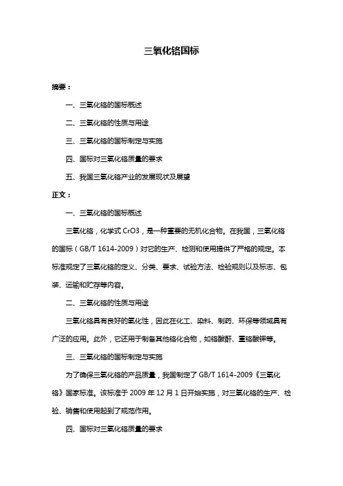 三氧化铬国标